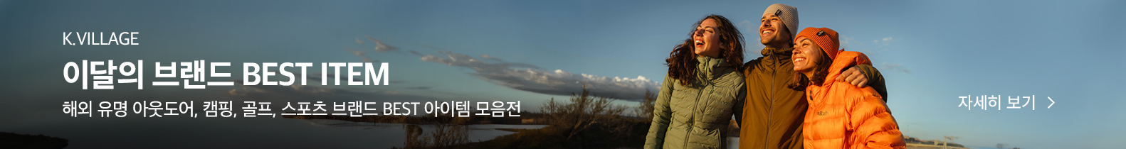 이달의 브랜드 BEST ITEM