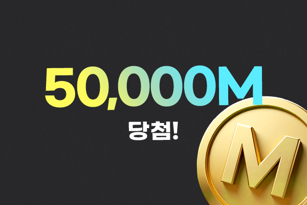50000 마일리지