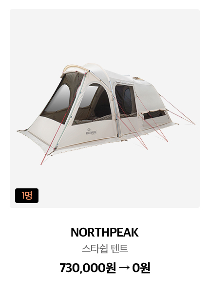 NORTHPEAK 스타쉽 텐