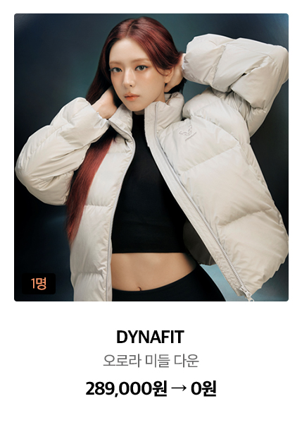 DYNAFIT 오로라 미들 다운