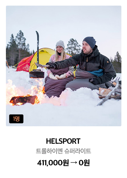 HELSPORT 트롤하이멘 슈퍼라이트