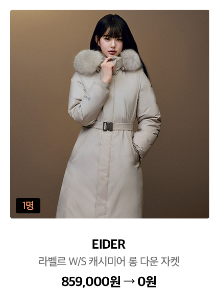 EIDER 라벨르 W/S 캐시미어 롱 다운 자켓