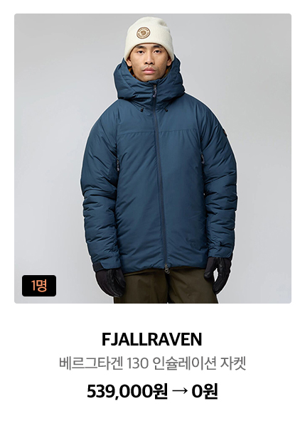 FJALLRAVEN 베르그타겐 130 인슐레이션 자켓