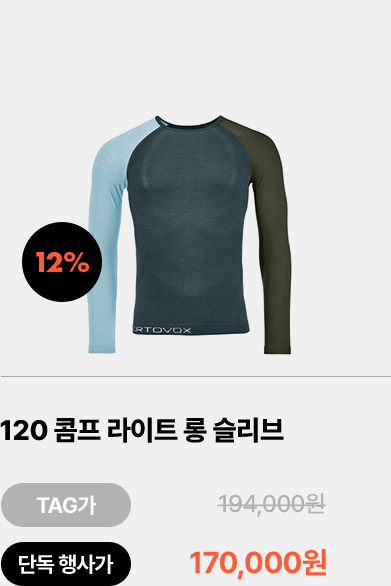 120 콤프 라이트 롱 슬리브