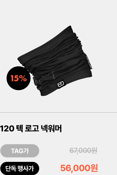 120 텍 로고 넥워머