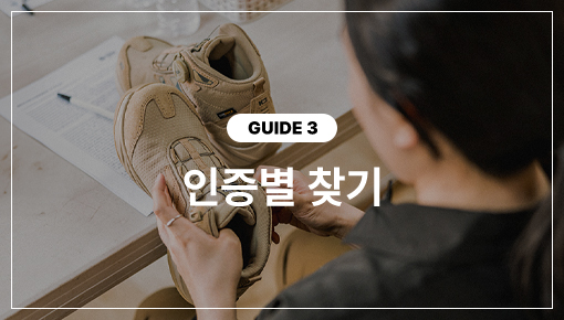 인증별 찾기