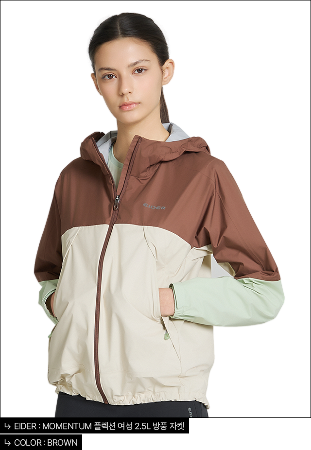 EIDER : MOMENTUM 플렉션 여성 2.5L 방풍 자켓 / COLOR : BROWN