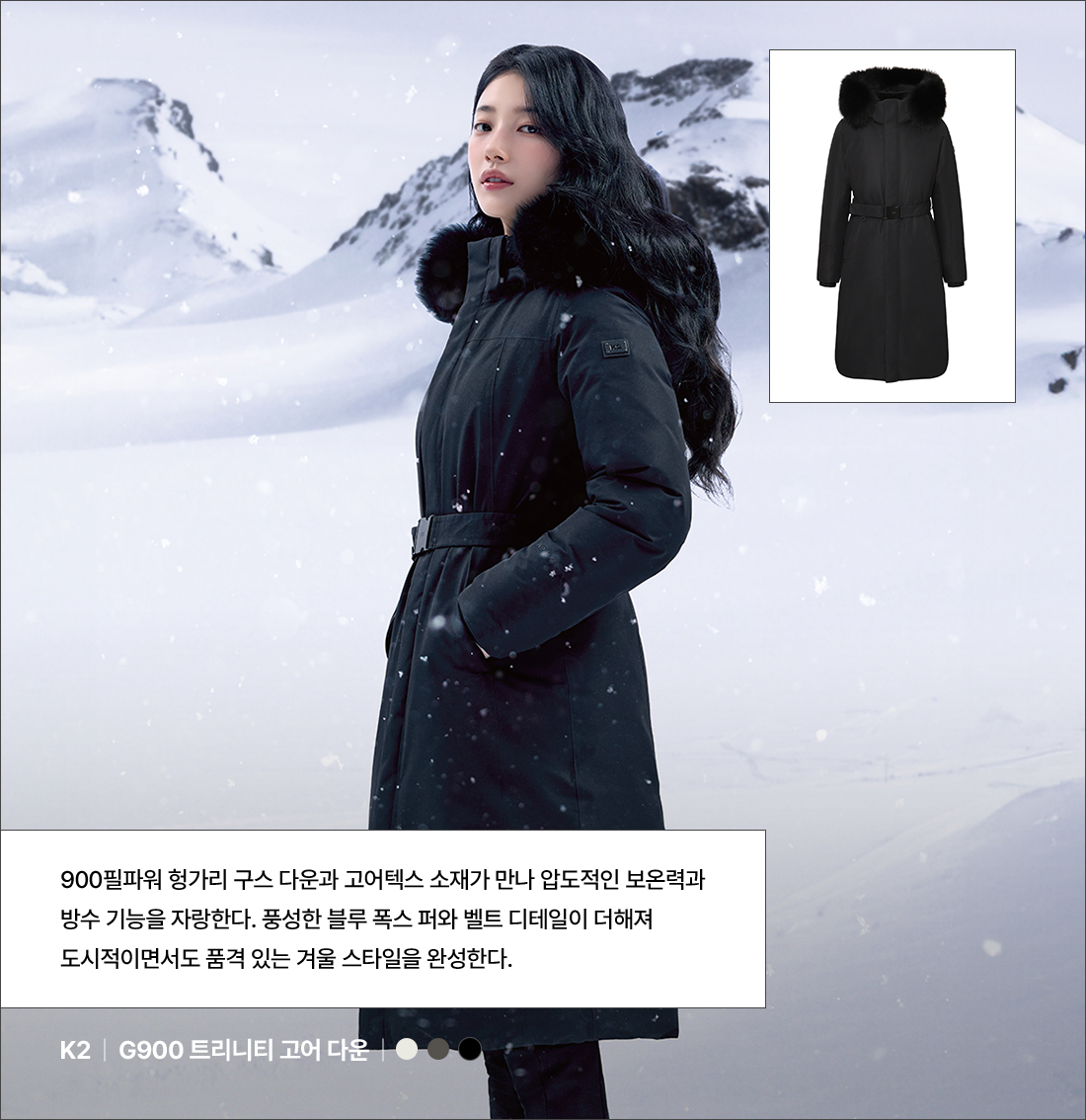 G900 트리니티 고어 다운