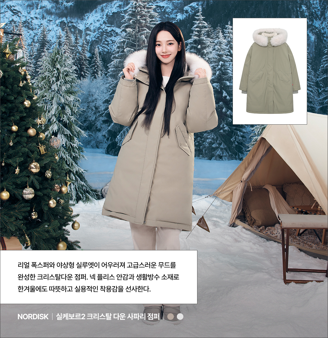 실케보르2 크리스탈 다운 사파리 점퍼