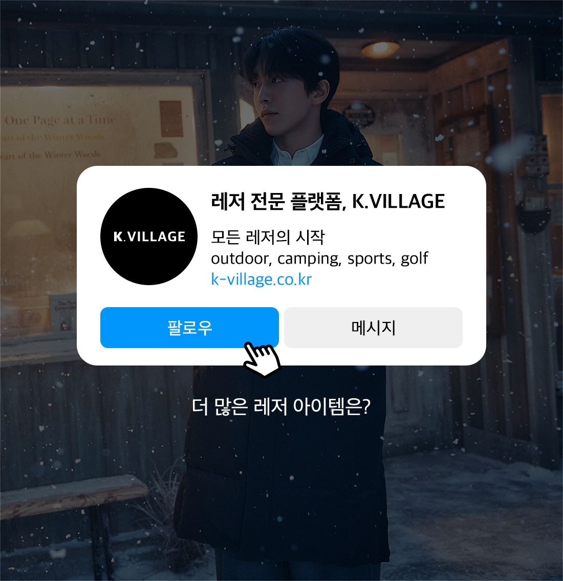 kvillage_instagram